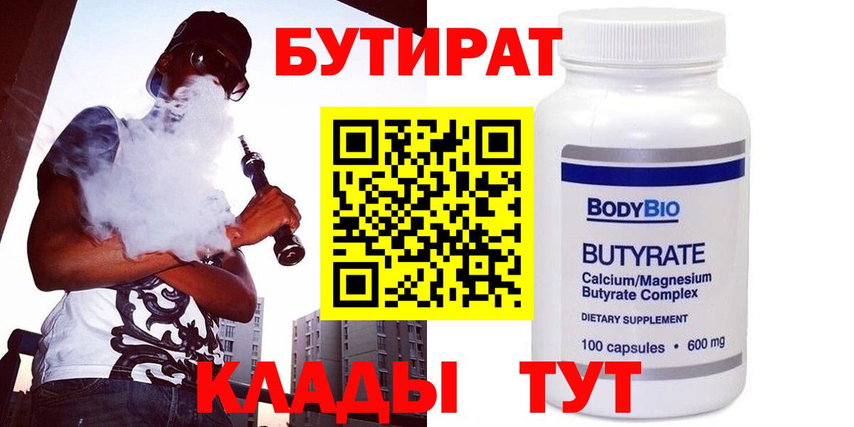 Новодвинск  БУТИРАТ  Вход с VPN  Бутират оксана 