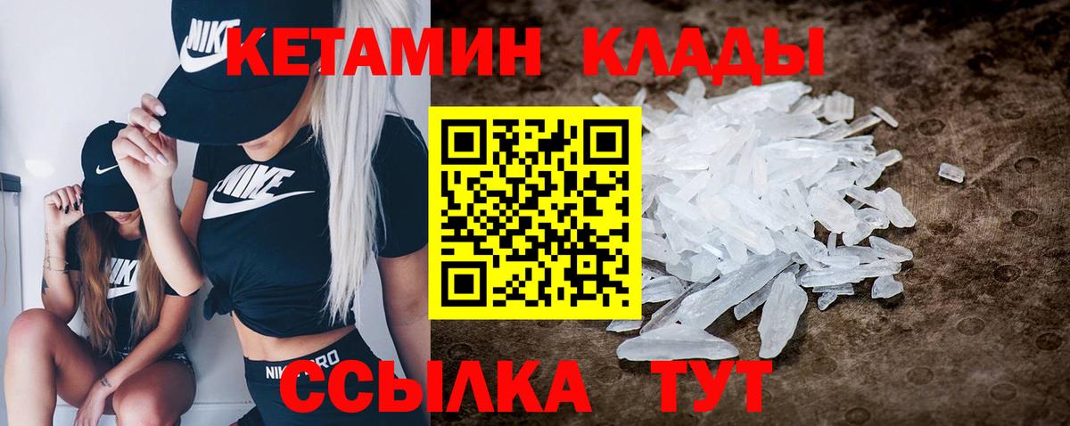Новодвинск  КЕТАМИН VHQ  Вход с VPN 