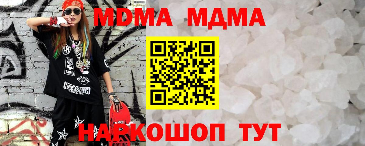 MDMA кристаллы  МДМА  Новодвинск  Вход с VPN  MDMA молли 