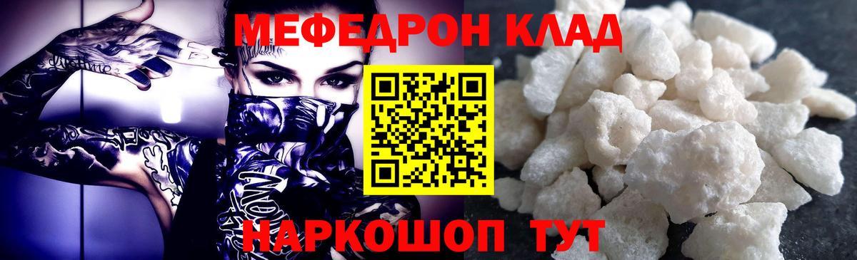 МЯУ-МЯУ кристаллы  Мефедрон  Новодвинск  Меф 4 MMC  Вход с VPN 