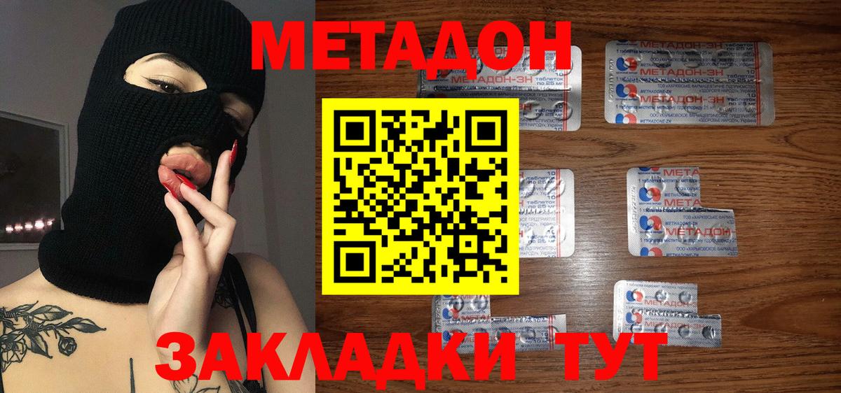 МЕТАДОН methadone  мориарти телеграм  мега   Новодвинск  Вход с VPN 
