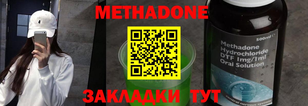 Метадон белоснежный Новодвинск